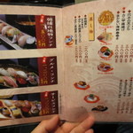 廻る富山湾 すし玉 - メニュー③