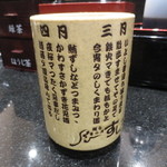 廻る富山湾 すし玉 - 湯吞み･･･上から3文字目を横に読むと、「タマすし」になる♪