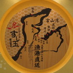 廻る富山湾 すし玉 - 天然のいけすと云われる富山湾から直送