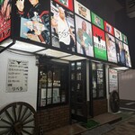ステーキハウス リベラ - 