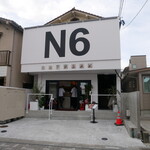 立ち飲み酒場 あらず - 