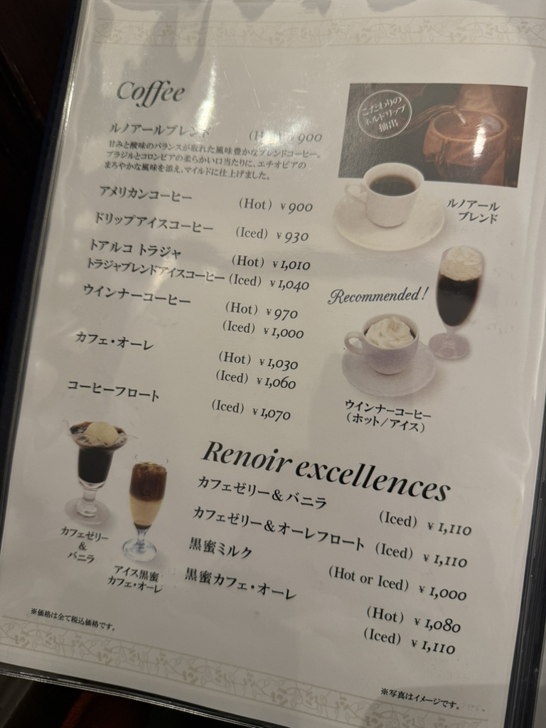 喫茶 室 ルノアール 品川 港 南口 店