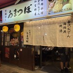 市場めし あまつぼ - 