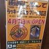 ラッキーピエロ マリーナ末広店 ラッキーピエロ マリーナ末広店