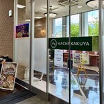八角屋 - 