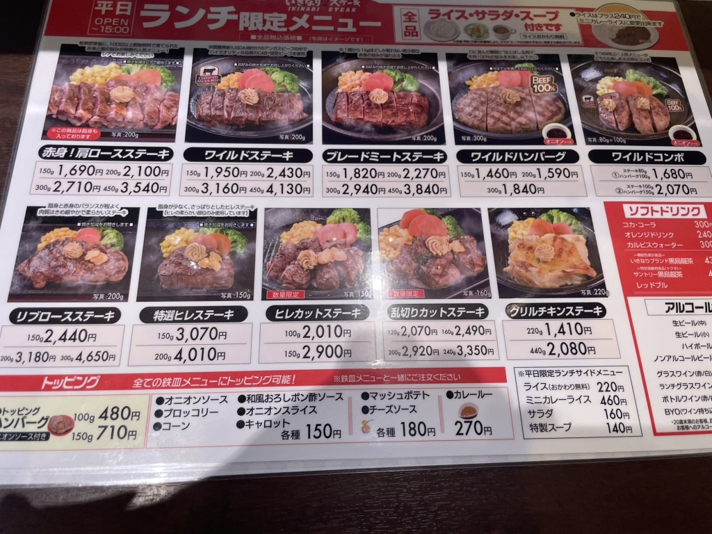 いきなり ステーキ 久留米 店