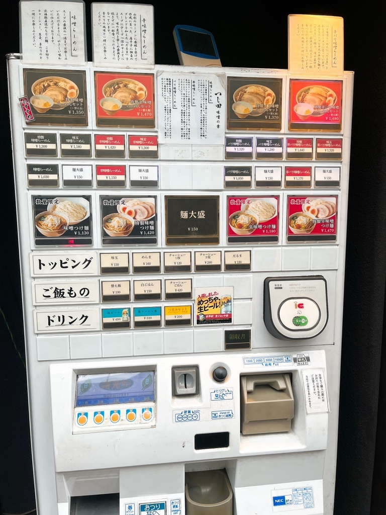 つじ 田 味噌 の 章 飯田橋 店
