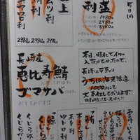 磯ぎよし 天神店 - メニュー