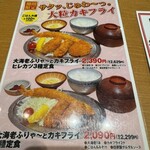 海老どて食堂 - 