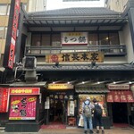 信長本家 - 