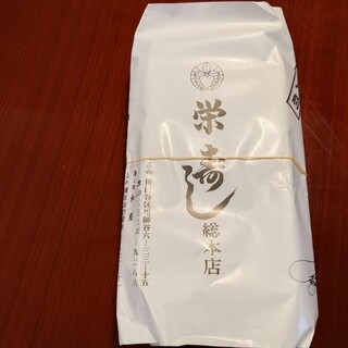 栄寿し総本店