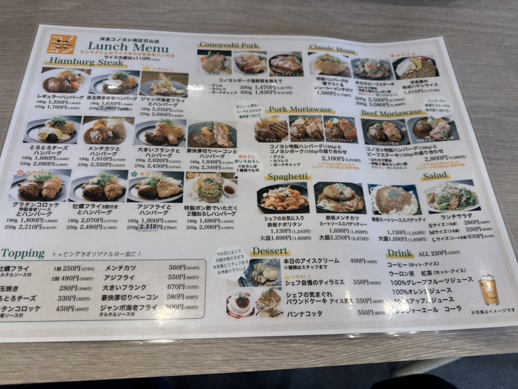 メニュー写真 : 洋食コノヨシ 南区石山店 - 札幌市南区その他/洋食