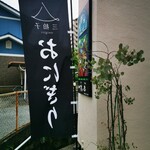 おにぎり 三拍子 - 