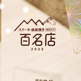 鉄板焼 曉_0