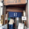 漁師小屋「麦穂」 - 