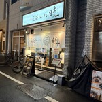 尾道ラーメン 暁 - 