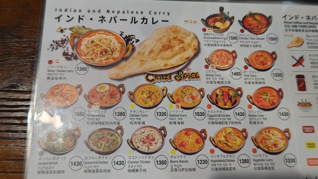 メニュー写真 : CRAZY SPICE アクロスモール泉北店 （クレイジー