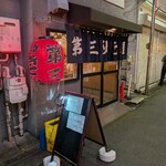 第三秋元屋 - 