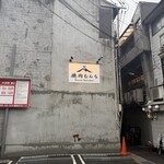 焼肉むんち - 