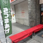 揚立屋 - このベンチでいただけます