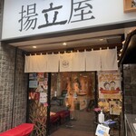 揚立屋 - 