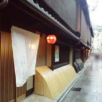 祇園にしむら - 祇園にしむら。水打ちされた石畳の通り