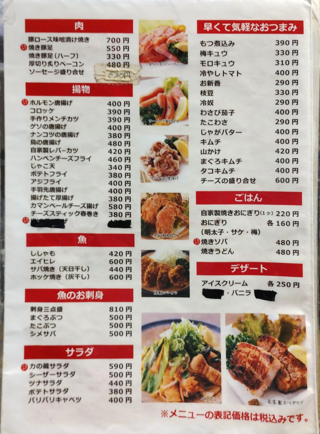 力 の 蔵 大宮 東口 店
