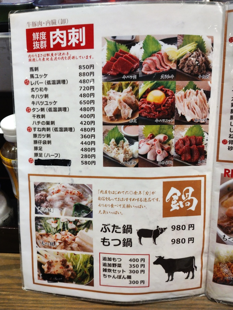 力 の 蔵 大宮 東口 店