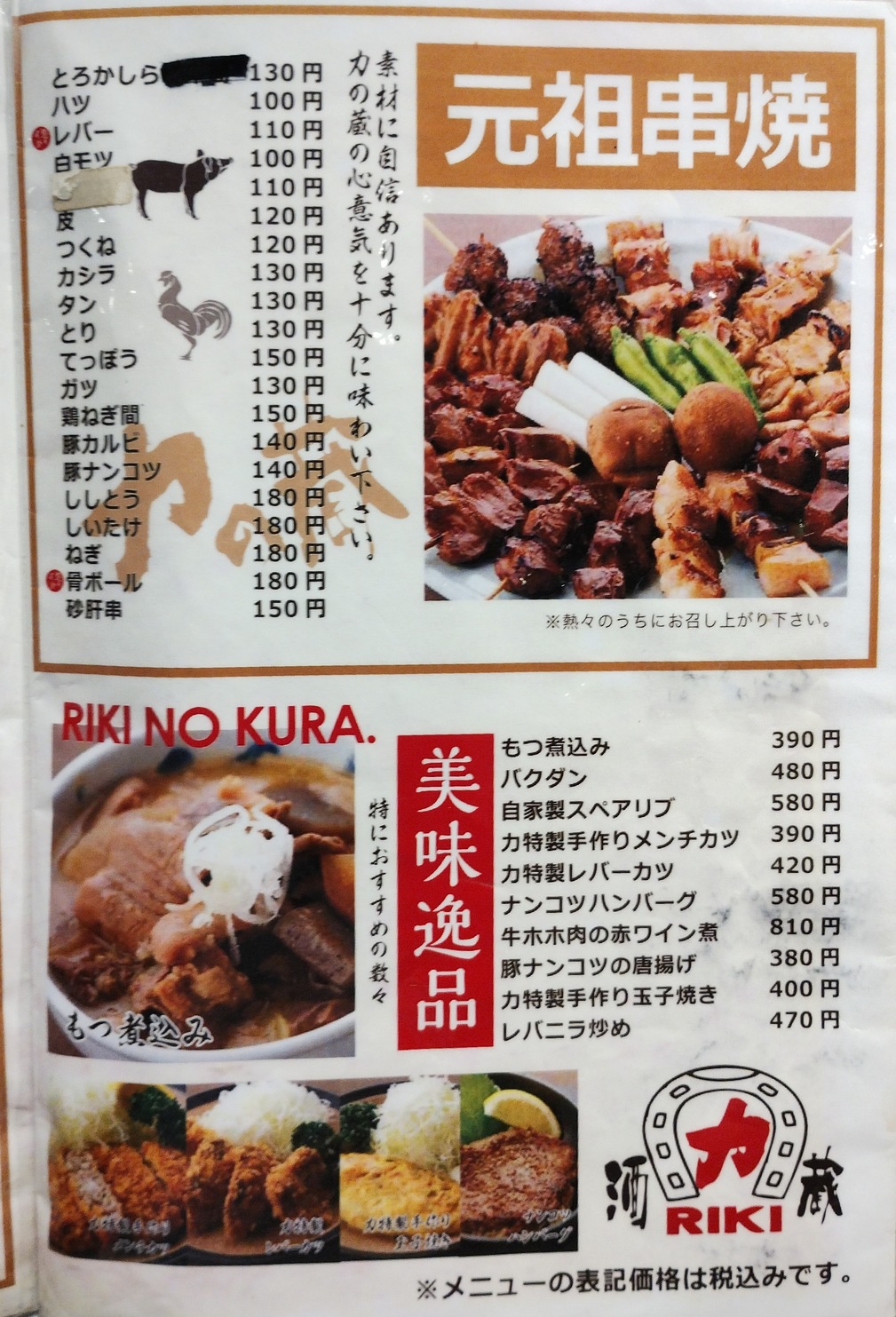 力 の 蔵 大宮 東口 店