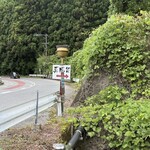 味山荘 真風留 - 釜飯釜のオブジェの下に『真風留』の看板と矢印