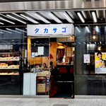 カレーの店 タカサゴ - 