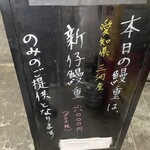 鰻 むさし乃 - 