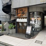つけ麺 一裕 - 