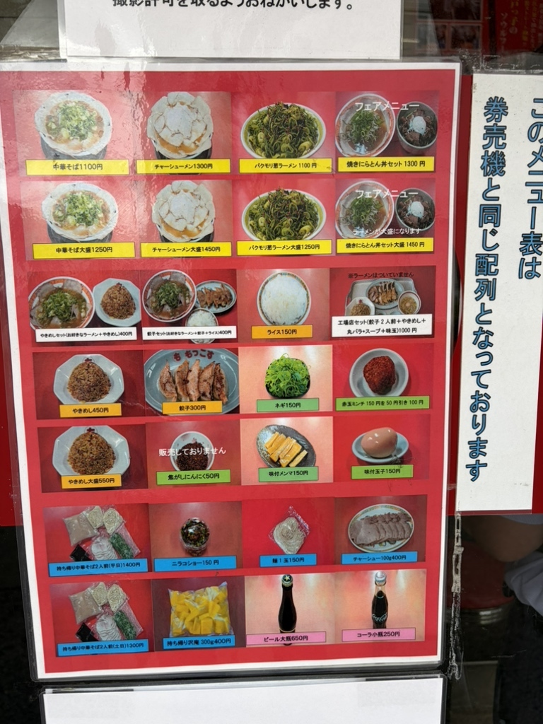 もっこす 工場 店