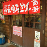 Nagasaki Ra-Men Sai Kaisei Men Jo - 買い物ついでに多摩センターの方へ☆彡
      お昼は豚骨ラーメン=3=3=3
