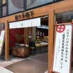 薩摩蒸氣屋 - 