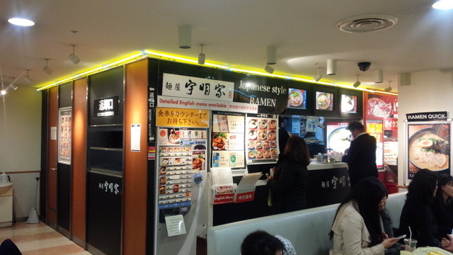 宇明家 東京タワー店 Umeiya 赤羽橋 ラーメン 食べログ