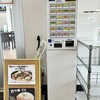 こうわん食堂 - 券売機