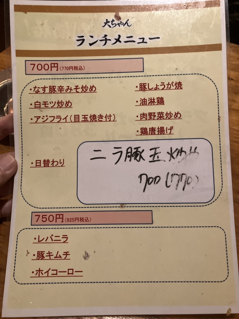 メニュー写真 : 大衆居酒屋 大ちゃん - 高田馬場/居酒屋 | 食べログ