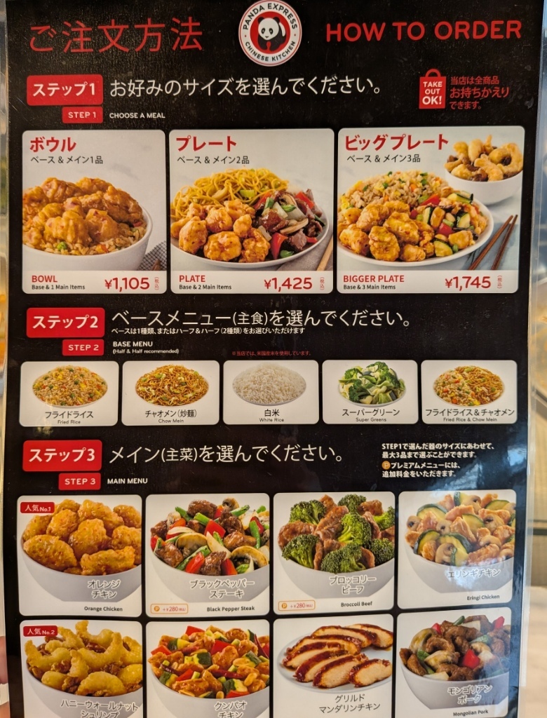 パンダ エクスプレス