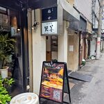 Kitashinchi Tempura Juko