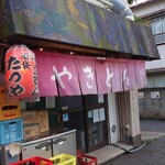 やきとん　たつや - 外  観