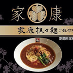 まるぎん商店 - 家康プロジェクト
      家康担々麺