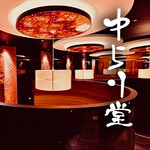 ゆらり堂 - その他写真: