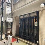 酒とスパイス マツコ - 