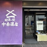 中島酒店 - 