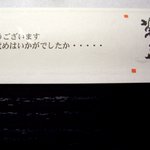 旅亭 萬葉 - 箸袋.JPG