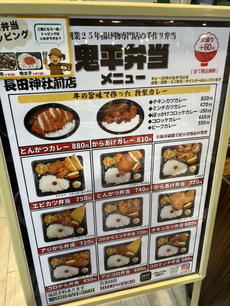 メニュー写真 : 鬼平コロッケ 長田食遊館 - 長田（神戸市営）/コロッケ