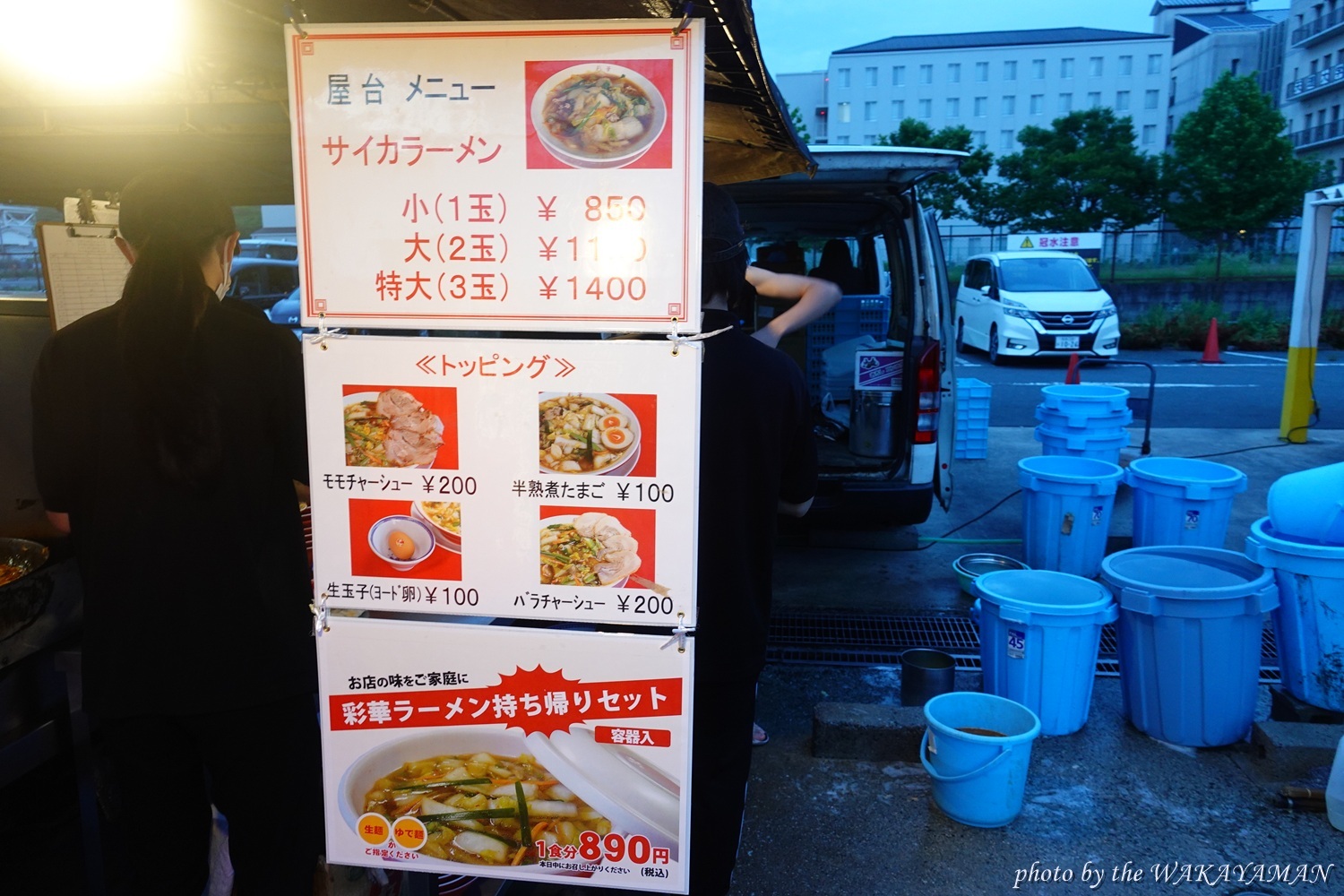 彩華 ラーメン 屋台