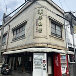 平和堂 - 